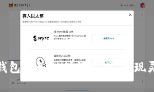 如何有效搭配数字钱包与各种付款方式,实现灵活便捷的支付体验