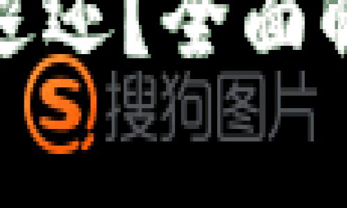 数字钱包充值能否退还?全面解析与常见问题解答