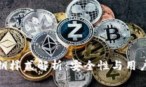 数字钱包私钥样式解析：安全性与用户体验的平衡