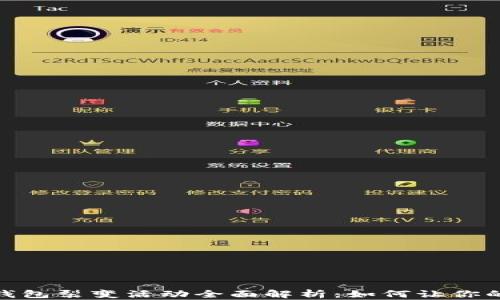 
建行数字钱包裂变活动全面解析：如何让你的收益翻倍