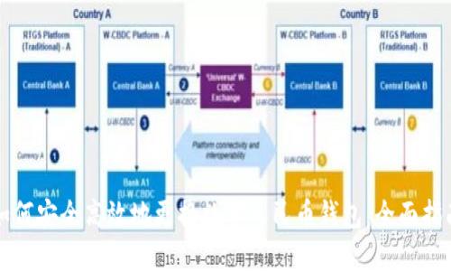 如何安全高效地更换数字人民币钱包:全面指南
