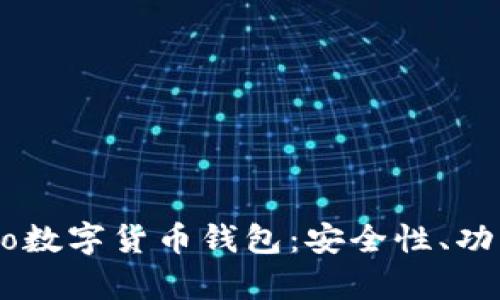全面解析Sero数字货币钱包:安全性、功能与未来展望
