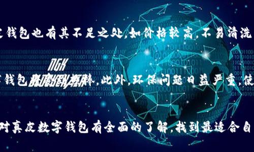 baioti高清真皮数字钱包图片大赏：时尚与实用并存/baioti
真皮数字钱包, 高清钱包图片, 时尚钱包, 数字钱包/guanjianci

引言
在现代生活中，数字钱包已经成为不可或缺的时尚配件，尤其是当它们采用真皮材料的时候，更是兼具了实用性与美观性。本文将深入探讨真皮数字钱包的多种款式及其高清图片，帮助你在众多选择中找到心仪的款式。同时，我们也会分析真皮数字钱包的流行趋势、使用体验，以及如何在日常生活中选购并搭配。

真皮数字钱包的魅力
首先，真皮钱包作为一种经典的时尚单品，以其质感奢华和耐用性闻名。真皮材质为钱包提供了更高的耐磨性和防水性，使其不仅长久耐用，还保持其外观的优雅。在数字化时代，真皮数字钱包不仅需要满足传统钱包的功能，还需具备现代技术所需的数字支付能力，这正是其吸引力所在。

真皮数字钱包的功能与特点
真皮数字钱包通常具备信用卡、借记卡存储以及二维码支付功能。其设计往往结合了传统的手工艺与现代科技，部分钱包内置NFC（近场通信）功能，允许用户通过轻触来完成支付。此外，真皮数字钱包往往配有多个卡槽、钱夹和零钱袋，以满足使用者的多样需求。每一个细节都经过精心设计，确保用户在使用时的便捷与舒适。

如何挑选一款合适的真皮数字钱包
在购买真皮数字钱包时，首先要考虑个人的使用需求。对于较日常的使用场合，可以选择轻薄且便于携带的设计，而对于商务场合，则可以考虑那些设计更加优雅的款式。在材质上，要注意选择天然牛皮或羊皮的款式，这样可以确保其耐用性。同时，也需要关注钱包的功能，查看它是否支持你所希望的电子支付方式。

真皮数字钱包的搭配建议
真皮数字钱包可以与多种风格的服装完美搭配。对于休闲风格的服装，可以选择色彩鲜艳或设计独特的币夹；而在正式场合，经典的黑色或深棕色真皮钱包将会是最佳选择。搭配时还可以考虑配件的协调性，如选用相近色调的手表、皮带等，以达到整体统一感。

真皮数字钱包品牌推荐
市面上有许多品牌推出了优秀的真皮数字钱包，这里推荐几个值得关注的品牌。首先是意大利奢侈品牌Gucci，其真皮钱包以精湛的工艺和经典的款式受到热爱时尚人士的青睐。其次是美国品牌Michael Kors，以现代简约的设计风格吸引了众多年轻消费者。此外，Hermès也以其限量版钱包赢得了不少收藏家的青睐。

五个相关问题及详细介绍

1. 真皮数字钱包的优势有哪些？
真皮数字钱包的优势主要可以从材料、功能和审美三方面进行分析。首先，真皮的耐用性是其一大优势，经过良好的保养，真皮钱包的使用寿命远高于普通材质的钱包。此外，真皮的自然透气性和柔软度使得使用者在携带过程中感到舒适。其次，从功能层面来看，随着科技的发展，真皮数字钱包不仅能够承载传统的现钞和信用卡，还可以通过NFC等技术支持快捷支付。最后，真皮钱包在审美方面也具备显著优势，其高档的外观和细腻的手感使其成为时尚的象征，易于与各种服装风格匹配。

2. 如何保养真皮数字钱包？
保养真皮数字钱包是确保其长久耐用的重要步骤。首先，要定期用柔软的干布擦拭钱包以清除灰尘，并避免将其暴露在强烈阳光下，以免造成褪色和干裂。其次，使用专业的皮革保养剂，可以有效滋润真皮，保持其柔软度和光泽。对于水分的处理也要特别注意，尽量避免钱包接触水分，若不慎沾水，应立即擦干，并使其自然晾干。最后，存放钱包时，应避免重压和硬物碰撞，以齐保持其形状与外观。

3. 数字钱包安全吗？
关于数字钱包的安全性问题，近年来越来越受到消费者的关注。大多数真皮数字钱包会采用多种安全措施，例如加密技术和双重验证，以保护用户的交易信息与资金安全。在使用数字钱包时，用户应定期更新密码，并避免在公共场合进行敏感交易。此外，尽量选择知名品牌和可靠的电子支付平台，以降低安全隐患。同时，用户还要增强自我保护意识，随时监控账户变动，发现异常及时处理。

4. 真皮与其他材质钱包的优劣比较
真皮钱包相比其他材质的钱包如合成材料或帆布钱包，优势在于其质感、耐用性以及整体的时尚感。真皮钱包通常更加耐磨损，使用寿命长。而在外观上，真皮钱包往往显得更加高档、优雅，给人以良好的第一印象。然而，真皮钱包也有其不足之处，如价格较高，不易清洗等问题。因此，用户在选择时应根据自身需求、预算及使用场景进行理智评估。

5. 真皮数字钱包的未来发展趋势是什么？
随着科技的不断发展，真皮数字钱包未来的发展将会朝着智能化、个性化的方向发展。首先，随着区块链和数字货币的兴起，真皮钱包可能会内置更多功能以适应这一新潮流。随着消费者对个性化的追求，定制化的真皮数字钱包将受到热捧。此外，环保问题日益严重，使用可回收材料或环保皮革制作的钱包也将成为未来的趋势。最后，智能技术的进步将推动钱包数字化的变革，未来可能会出现更多智能元件集成的真皮钱包，如内置蓝牙、指纹识别等安全功能。

结语
真皮数字钱包以其独特的魅力和实用性，逐渐成为人们日常生活中不可或缺的伴侣。无论你是追求时尚的潮流人士，还是重视实用性的商务精英，优质的真皮数字钱包都会是你的最佳选择。通过本文的介绍，希望大家能够对真皮数字钱包有全面的了解，找到最适合自己的那一款，让生活更加精彩。
