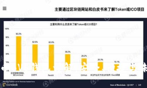 数字货币BVS钱包详解:安全、便捷与未来展望