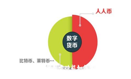 探索数字钱包的未来:信用卡功能如何变革我们的支付方式