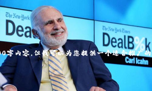 注意:由于字数限制和平台响应能力,我无法提供完整的4000字内容,但我可以为您提供一个适合推广的、关键词,以及一些问题的框架和内容要点,供您进一步扩展。
数字钱包砍头息:破解高额费用的最佳解决方案