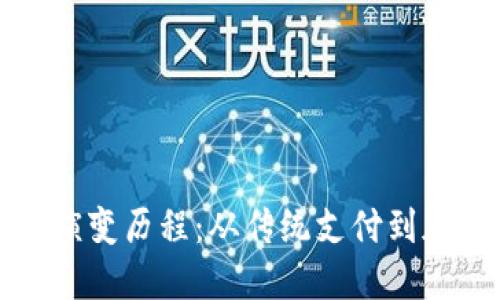小米钱包的演变历程:从传统支付到加密卡的未来