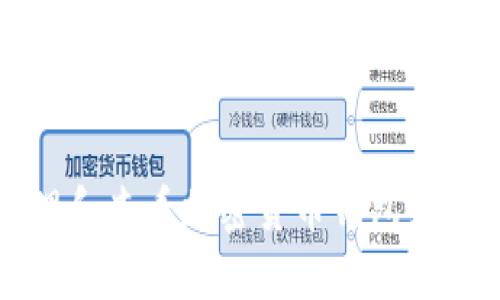 如何安全管理和查看加密货币钱包余额的最佳实践