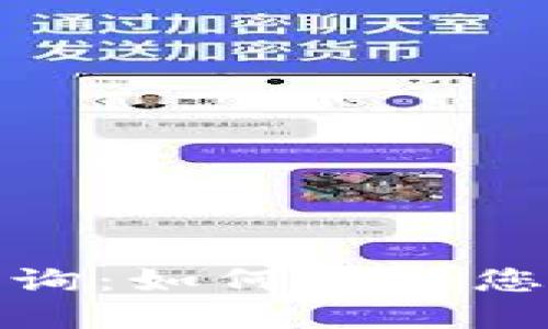 数字钱包授权查询：如何确保您的数字资产安全