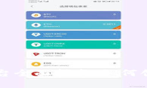 区块链钱包开发平台全面指南:如何创建你的区块链钱包