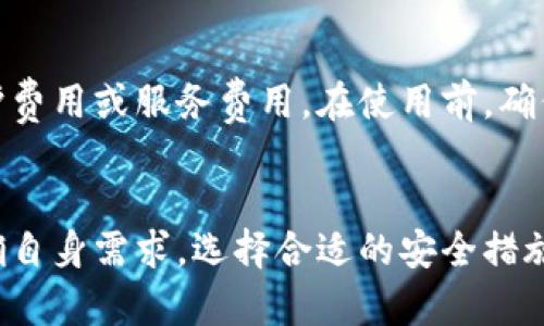 如何通过手机查看和管理数字货币钱包
数字货币, 手机钱包, 钱包管理, 加密货币/guanjianci

一、引言
在数字货币迅速发展的时代，移动设备已经成为我们日常生活中不可或缺的一部分。随着越来越多的人投资于比特币、以太坊等加密货币，手机钱包的使用日益普及。通过手机查看和管理数字货币钱包，不仅提高了我们的便利性，同时也带来了更多的安全隐患。那么，如何通过手机查看和管理这些数字货币钱包呢？

二、什么是数字货币钱包
数字货币钱包是一种储存、接收和发送加密货币的工具。它可以是软件应用程序、网站或硬件设备。钱包分为热钱包和冷钱包，热钱包连接互联网，使用方便，但安全性相对较低；冷钱包则是离线存储，加密程度更高，但使用起来不够灵活。

三、选择合适的手机钱包
选择手机钱包时需要考虑多种因素，包括安全性、用户界面、支持的币种和附加功能。常见的手机钱包有：
ul
    li软件钱包：如Coinbase、Binance等。/li
    li硬件钱包的手机连接功能：如Ledger、Trezor。/li
/ul
这些钱包可以在各大应用商店下载，用户在选择时可以查看其他用户的评价和分数。同时，确保下载官方版本，避免下载盗版或假冒应用。

四、如何在手机上查看钱包
1. 下载并安装钱包应用：选择一个适合自己需求的钱包，下载后按步骤进行设置。通常需要设置一个强密码并备份助记词。
2. 进入钱包界面：打开应用，输入密码后，你可以看到你的数字资产总览，包括各种资产的数量和当前价值。
3. 查看交易记录：在应用中，可以查看历史交易记录，包括收入、支出等信息。
4. 更新钱包信息：确保定期检查钱包的更新和余额，及时更新软件以确保安全性。

五、手机钱包的安全性
虽然使用手机钱包非常便捷，但安全性始终是一个大问题。为了保护自己的资产，用户应：
ul
    li使用强密码，并启用双重身份认证。/li
    li定期备份钱包信息，保存助记词在安全的地方。/li
    li注意下载应用时的网页安全，避开钓鱼网站。/li
/ul
了解手机钱包的安全特性，如生物识别技术，确保应用的安全性和更新。

六、解决常见问题

h4问题一：手机钱包安全吗？/h4
手机钱包的安全性是相对的。如果你采取了适当的安全措施，例如使用强密码、启用双重身份验证、备份助记词，并下载官方应用，手机钱包在日常使用中仍然是比较安全的。然而，手机丢失、被盗或遭到恶意软件攻击都可能导致资产损失。因此，用户需要做好安全防范。

h4问题二：如何找回丢失的手机钱包？/h4
若不幸丢失了手机钱包，首先要尝试使用备份的助记词或恢复密钥找回。如果你在手机上安装了相关的恢复应用程序，那可能会找到丢失的资产。但是如果没有备份，找回的几率几乎为零。因此，建议所有用户定期备份钱包信息。

h4问题三：怎样转移数字货币到不同的钱包？/h4
转移数字货币需要一些步骤。首先，打开你要发送资产的钱包，选择“发送”或“转出”选项。然后输入目标钱包地址，确认金额，最后确认交易。在发送前务必核对目标地址的准确性，以避免资产损失。

h4问题四：手机钱包能支持所有种类的数字货币吗？/h4
大多数手机钱包支持主流的数字货币，如比特币、以太坊等。然而，并不是所有钱包都支持每一种加密货币，因此在选择手机钱包时要确保它支持你所拥有的数字货币。同时，一些钱包允许用户添加多种币种，而其他的可能会有一定的限制。

h4问题五：手机钱包的费用是怎样的？/h4
使用手机钱包的费用因钱包类型、交易类型和币种而异。一般来说，发送交易时会收取网络费用，这些费用会根据网络的繁忙程度而波动。某些钱包可能还会收取维护费用或服务费用。在使用前，确保了解平台的所有费用信息。

七、结论
随着数字货币技术的不断发展，手机钱包为用户提供了方便的管理工具。尽管在便利性上有很多优势，但安全性问题依然不可忽视。用户在使用手机钱包前，必须明确自身需求，选择合适的安全措施，以保护自己的资产。结合上文所述的内容，对于数字货币钱包的使用有了一定的了解。如果能够合理使用手机钱包，将会极大提升数字货币管理的便捷性和安全性。