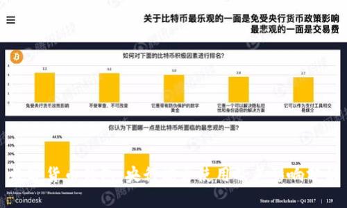 数字货币钱包：央行能否使用及其影响分析