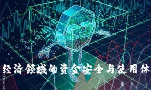 加密货币最牛逼的钱包推荐：安全、易用、功能全面/
加密货币, 钱包, 安全性, 功能, 数字资产/guanjianci

引言：加密货币钱包的重要性
在当前数字经济飞速发展的时代，加密货币已经成为一种受到广泛关注和使用的支付方式和投资资产。然而，随着加密货币的普及，安全性和存储方式的问题也愈发显得重要。加密货币钱包是一种用于存储、发送和接收加密货币的工具，其功能和安全性直接关系到用户的资产安全。因此，选择一个优秀的加密货币钱包显得尤为重要。

一、加密货币钱包的基本概念
加密货币钱包可以简单地理解为一种数字钱包，但它与传统的电子钱包有着本质的区别。每个加密货币钱包都包含一对密钥：公钥和私钥。公钥类似于银行账户号码，可以公开分享，用于接收资金；而私钥则相当于密码，必须保密，用于签署交易。当你发送或接收加密货币时，钱包会使用这两种密钥来完成交易。

二、加密货币钱包的分类
加密货币钱包通常分为热钱包和冷钱包两大类：
1. 热钱包：热钱包是指联网的加密货币钱包，用户可以方便快捷地进行交易。典型的热钱包包括在线钱包、手机钱包和桌面钱包。虽然热钱包使用便利，但由于其持续联网，安全性相对较低，容易受到黑客攻击。
2. 冷钱包：冷钱包是不联网的钱包，通常以纸质形式或硬件设备形式存在。由于冷钱包不与网络连接，与黑客攻击无关，安全性相对较高，是长时间存储加密货币的理想选择。

三、推荐的加密货币钱包
在众多加密货币钱包中，以下几个钱包因其出色的安全性、易用性和多功能性而脱颖而出：
1. Ledger Nano X：Ledger Nano X是一款硬件钱包，支持多种加密货币，是目前市场上最受欢迎的冷热钱包之一。它具有强大的安全性、长续航时间和蓝牙功能。
2. Trezor Model T：另一款出色的硬件钱包是Trezor Model T。它的界面友好，支持众多数字资产，并且能有效防止网络攻击，保证资产安全。
3. Exodus：Exodus是一个用户友好的桌面和移动钱包，具有很好的界面设计，适合刚接触加密货币的新手。它也支持交易功能，用户可以在钱包内部直接进行交易。
4. MetaMask：MetaMask是一款基于浏览器的热钱包，用户可以用它方便地存储以太坊及ERC20代币。它的扩展程序使得用户可以直接与各种去中心化应用（DApp）进行交互，功能强大。

四、选择加密货币钱包时的注意事项
在选择合适的加密货币钱包时，用户应考虑以下几个因素：
1. 安全性：钱包的安全性是首要考虑的因素，是否提供双重认证、私钥存储方式等安全措施。
2. 用户体验：钱包的界面是否友好，交易是否方便，是否支持多种货币等都是重要的用户体验。
3. 开发者和社区支持：活跃的开发团队和社区支持可以提供及时的更新和修复，提升用户安全感。
4. 客户支持：钱包是否提供专业的客户服务，能否在遇到问题时得到专业帮助。

五、未来加密货币钱包的发展趋势
随着加密货币的普及，钱包市场将会面临更多挑战与机遇。我们预计未来加密货币钱包的发展趋势将表现出以下几个方面：
1. 提升安全性：随着黑客技术的进步，加密货币钱包的安全性仍需不断提高。生物识别技术的引入将成为未来钱包的重要发展趋势。
2. 用户体验：简洁易用的界面将吸引更多用户，特别是面向新手的教育与引导也将是一个重点。
3. 多功能集成：未来的钱包可能不仅仅是存储和交易，还需与各类DApp、DeFi产品等进行无缝对接，为用户提供丰富的金融产品和服务。

常见问题解答

问题一：加密货币钱包如何确保资金安全？
加密货币钱包的安全性主要依赖于多重因素，包括私钥的保护、加密协议的实施和用户的操作习惯。以下是具体的安全保障措施：
1. 私钥管理：用户应该确保私钥只存储在安全的地方，例如冷钱包或专用的加密硬件中，而不是在线储存。部分钱包甚至允许用户自主管理私钥。
2. 双重认证：许多钱包已提供双重认证功能，用户在登录时需要提供额外的身份验证，极大提升了账户安全性。
3. 定期更新：钱包的开发公司会持续推出安全更新，用户应及时更新软件，避免出现安全隐患。

问题二：热钱包和冷钱包各有什么优缺点？
热钱包和冷钱包在加密货币的存储和交易中各有其优势和劣势：
1. 热钱包的优点：使用方便、交易迅速、易于获取和管理。用户可以轻松地进行小额交易和日常支付。
2. 冷钱包的优点：安全性高，适合存储大额资产。冷钱包不联网，因此抵御网络攻击的风险较低。
3. 热钱包的缺点：安全性较低，容易受到网络威胁。用户需谨慎处理敏感信息。
4. 冷钱包的缺点：不便于日常交易，用户可能需要等待一段时间才能进行交易操作。

问题三：如何选购加密货币硬件钱包？
选购硬件钱包时，用户应考虑多个维度以确保其投资安全：
1. 硬件钱包的品牌和口碑：选择市场上知名品牌，比如Ledger、Trezor等，了解其他用户的评价和口碑。
2. 支持的资产种类：不同行业钱包支持的加密货币种类不一样，用户应确保其钱包能满足自己的需求。
3. 功能与安全性：检查硬件钱包是否提供双重认证、是否支持备份、恢复功能等。

问题四：如何使用加密货币钱包转账和接收资金？
使用加密货币钱包进行资金转账和接收一般分为几个简单步骤：
1. 获取钱包地址：用户需要找到自己的公钥，这个地址可以发送给接收方。在大多数钱包中，用户可以通过“接收”选项找到。
2. 转账操作：在钱包中选择“发送”，输入接收方的地址、转账金额，确认无误后输入私钥进行签名，完成转账。
3. 确认交易：用户可以通过区块链浏览器查看借款状态，确保交易成功。

问题五：加密货币钱包是否有手续费？如何降低手续费？
加密货币钱包在发送和接收资金时，通常会产生手续费，这些费用是矿工挖矿和处理交易的成本。
1. 手续费种类：手续费通常包括网络费用和wallet费用。根据不同的网络状况，手续费可能会有所不同。
2. 降低手续费的方法：可以选择在交易量较小的时段进行交易，以降低费用，部分钱包也允许用户自定义手续费。

结语
选择加密货币钱包对于保障资金安全至关重要，用户应仔细研究不同钱包的优劣，做出明智选择。未来，加密货币钱包将不断进化，保障用户在这个新兴经济领域的资金安全与使用体验。