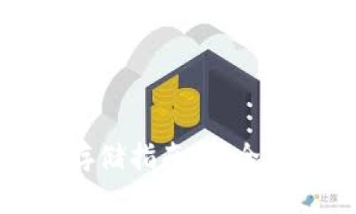数字货币冷钱包存储指南：安全存储你的数字资产