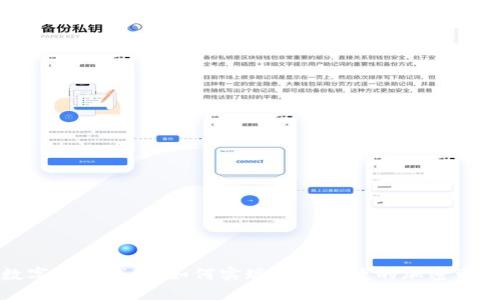 小米数字货币钱包:如何实现安全便捷的加密资产管理