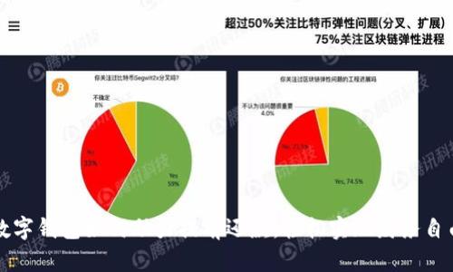 数字钱包如何助力提前还款,轻松实现财务自由