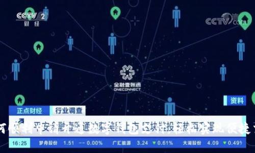 如何顺利申请开通数字钱包支付，轻松实现便捷交易