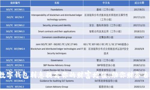 数字钱包利息提高你的财富增值,助你财务自由