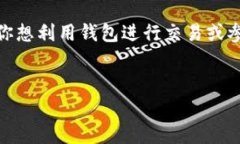 关于TPWallet是否可以在不充值的情况下使用,这个