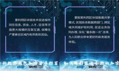 2023年最安全的数字钱包加密货币推荐: 如何选择