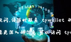 以下是关于如何登录 tpwallet 的详细步骤和说明:
