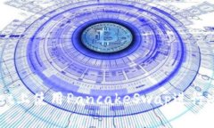 如何在TPWallet上使用PancakeSwap进行安全高效的交易