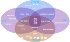 TPWallet发币详细教程:一步步教你安心创建自己的